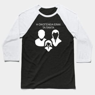 Η ΟΙΚΟΓΕΝΕΙΑ ΕΙΝΑΙ ΤΑ ΠΑΝΤΑ Family Is Everything Baseball T-Shirt